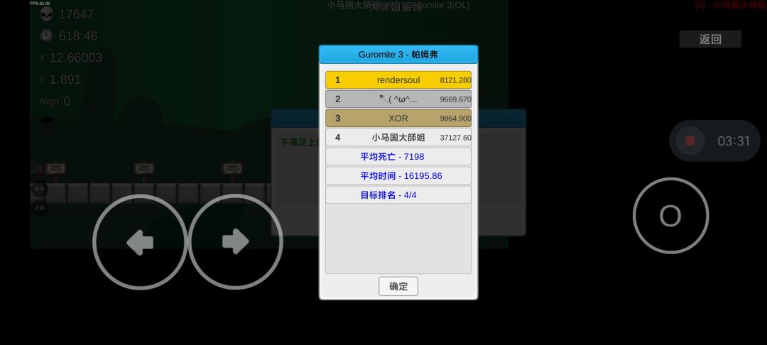 【初见】《Guromite 3》83难度仿给三图 3
