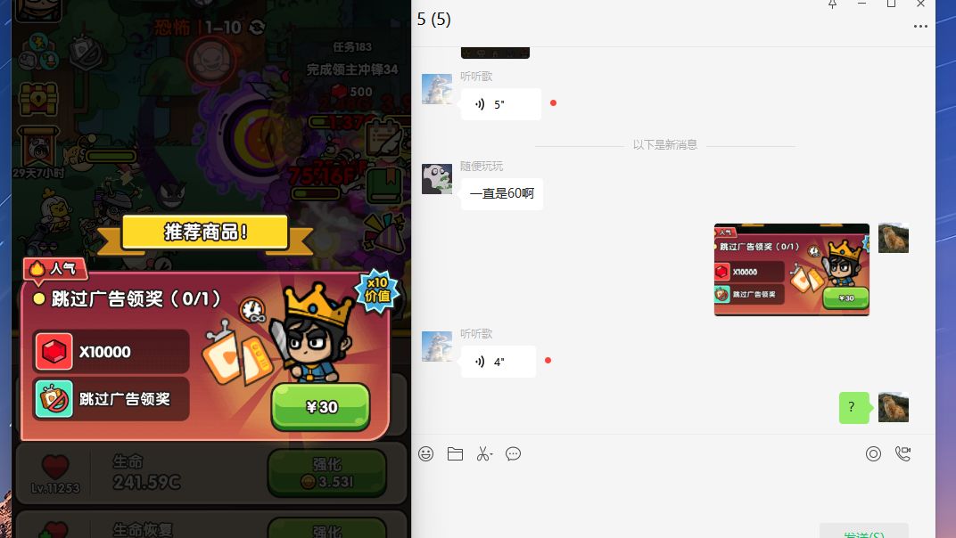 跳过广告奖励，为什么有两个价格？ 3