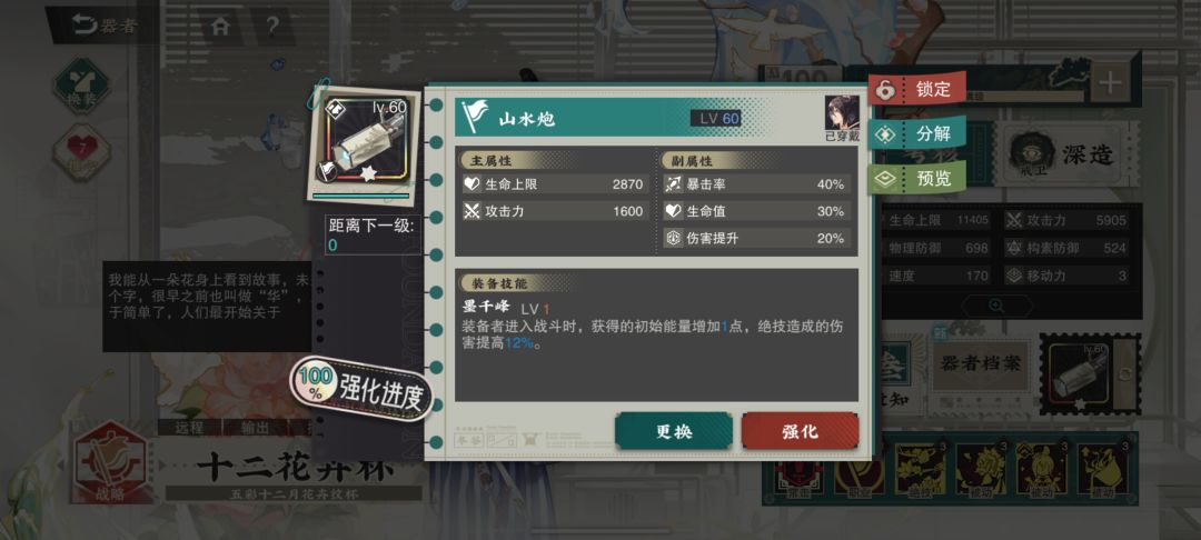 5章用的装备 7