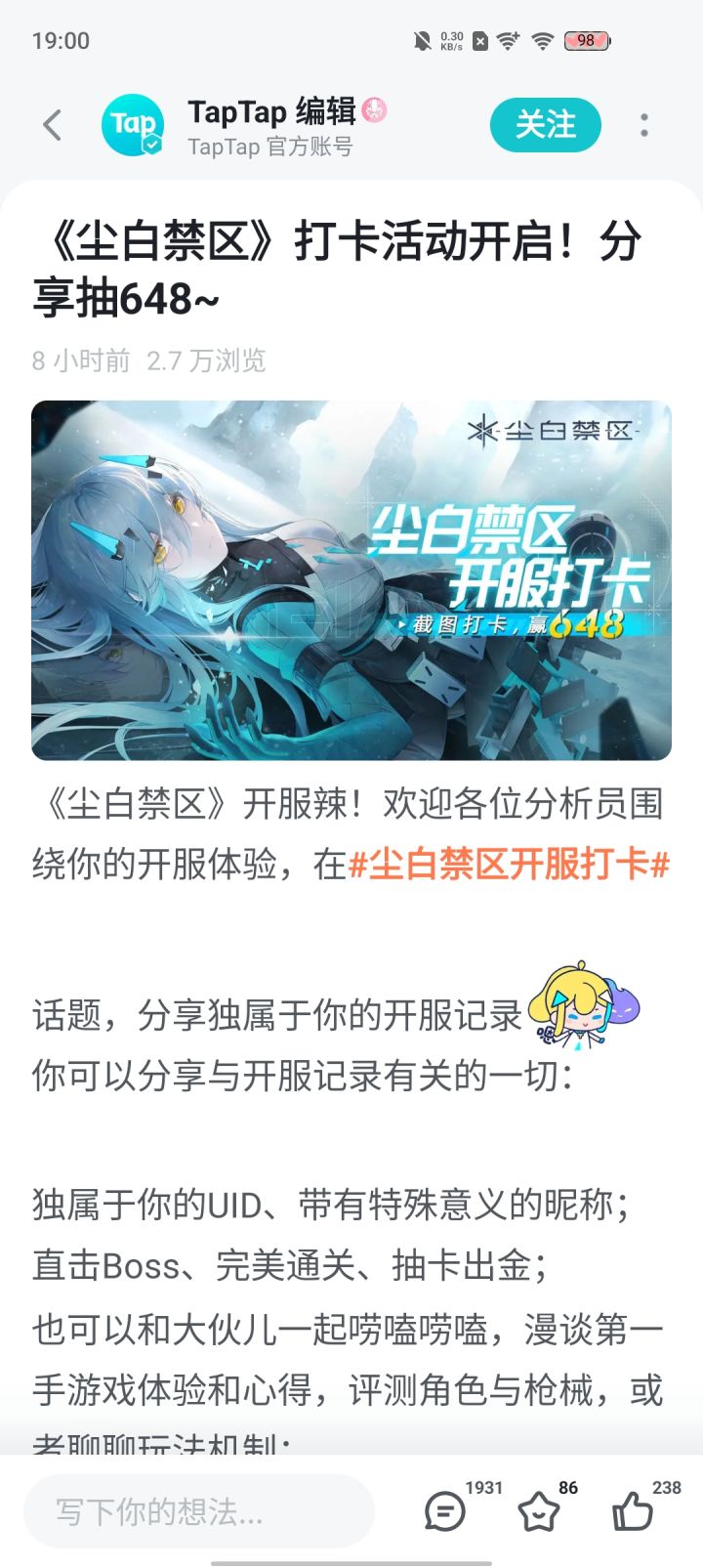 玩了一天还可以截图
