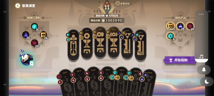 我咧个宝石铭刻啊截图