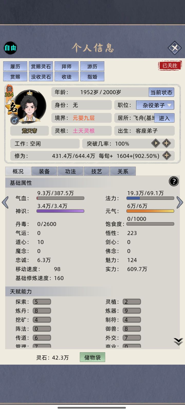 非洲名人，每次突破都卡住，只能进转魂灯了截图