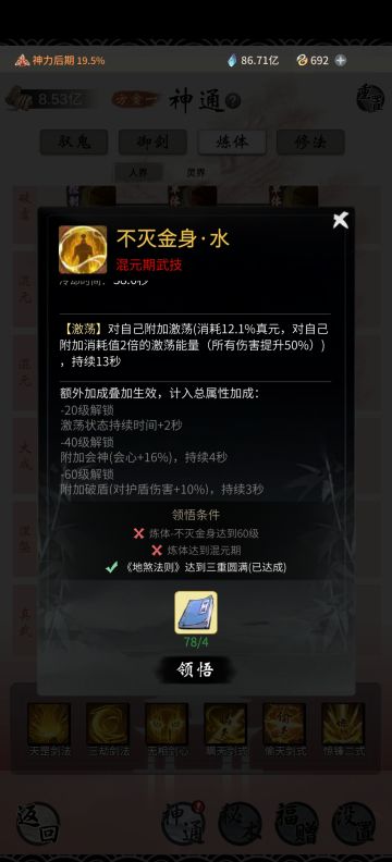 平民冷门剑体法三修大致思路