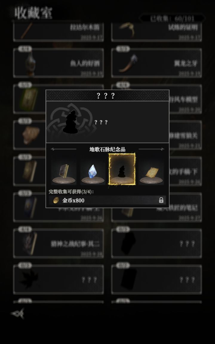 地歌石脉这个藏品在哪，大神们截图