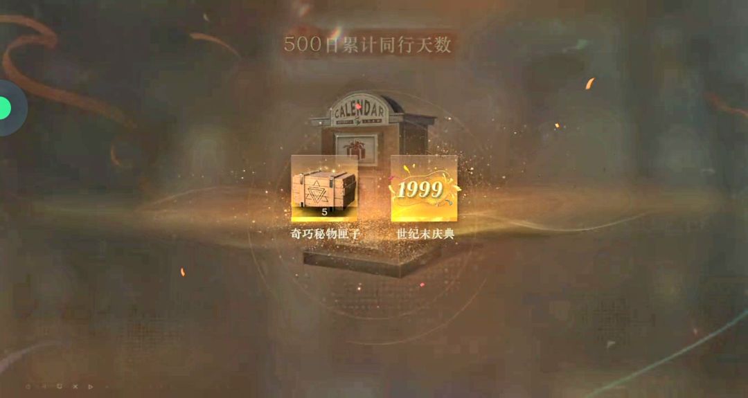 淡游玩家也是500天了！ 1