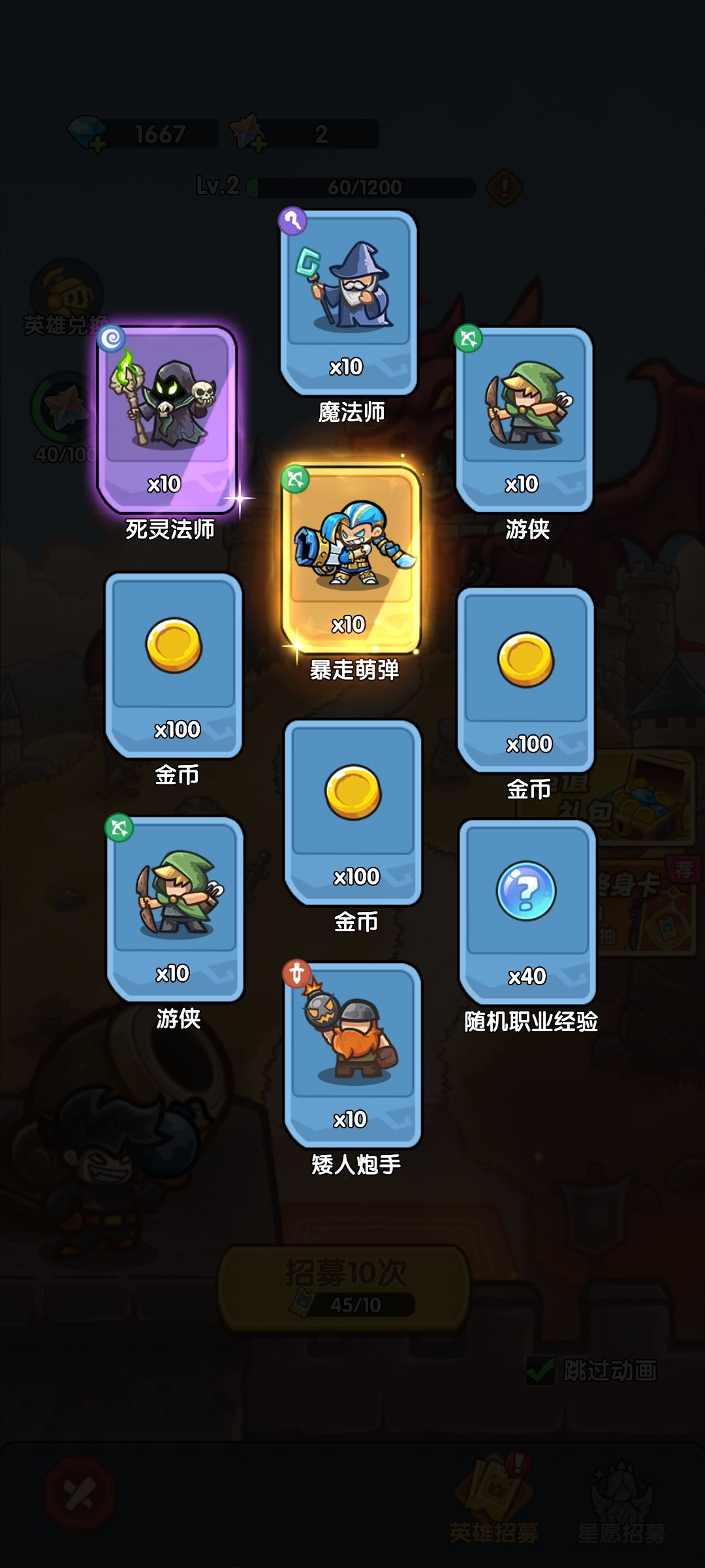 我在《王国大作战:前线》招募里出货了! 1
