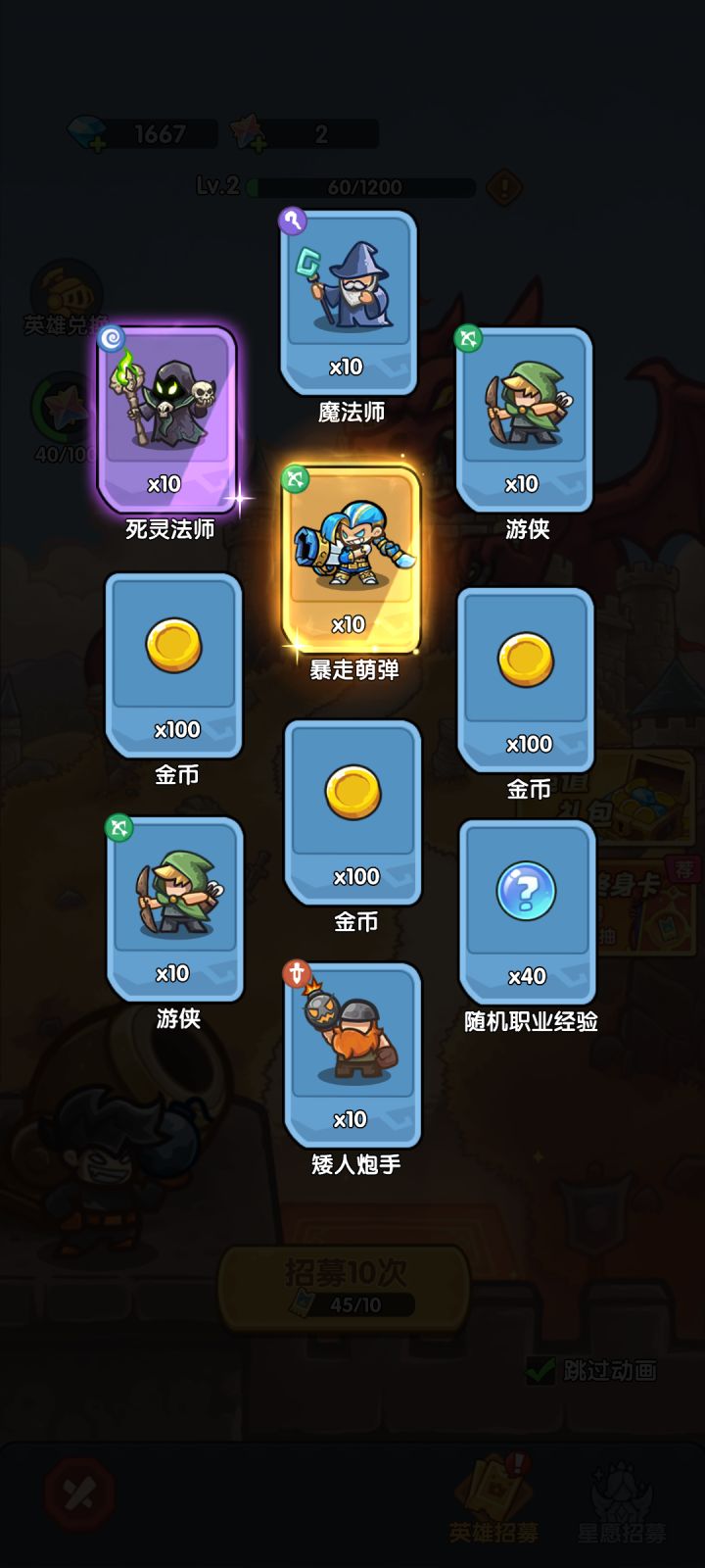 我在《王国大作战：前线》招募里出货了！截图