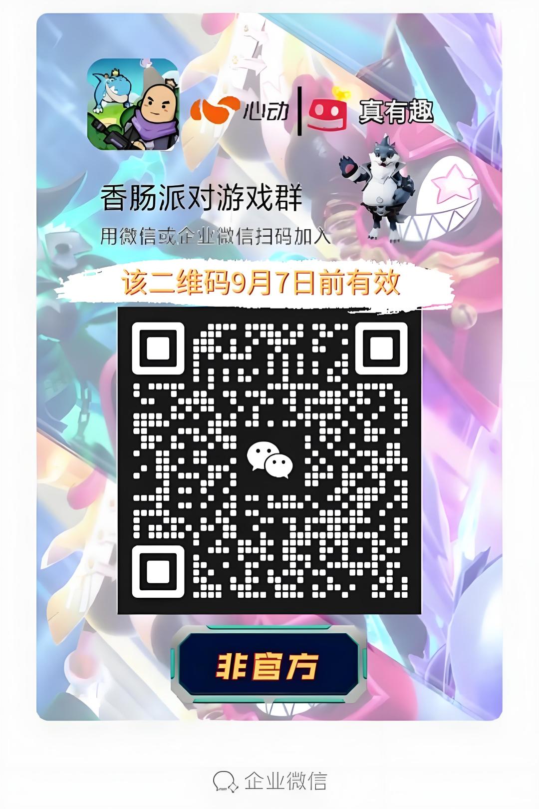 【香肠派对】还没有找到心动的肠友吗? 2