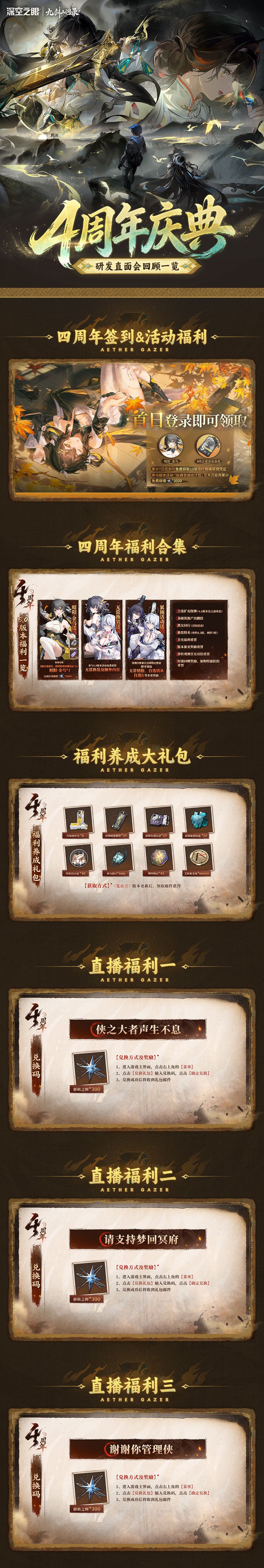 深空之眼四周年福利曝光!金乌sp白送 2
