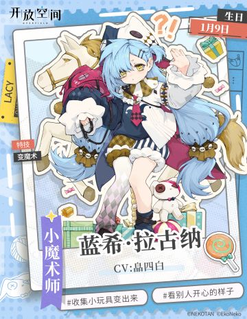 [开放空间]角色档案-蓝希