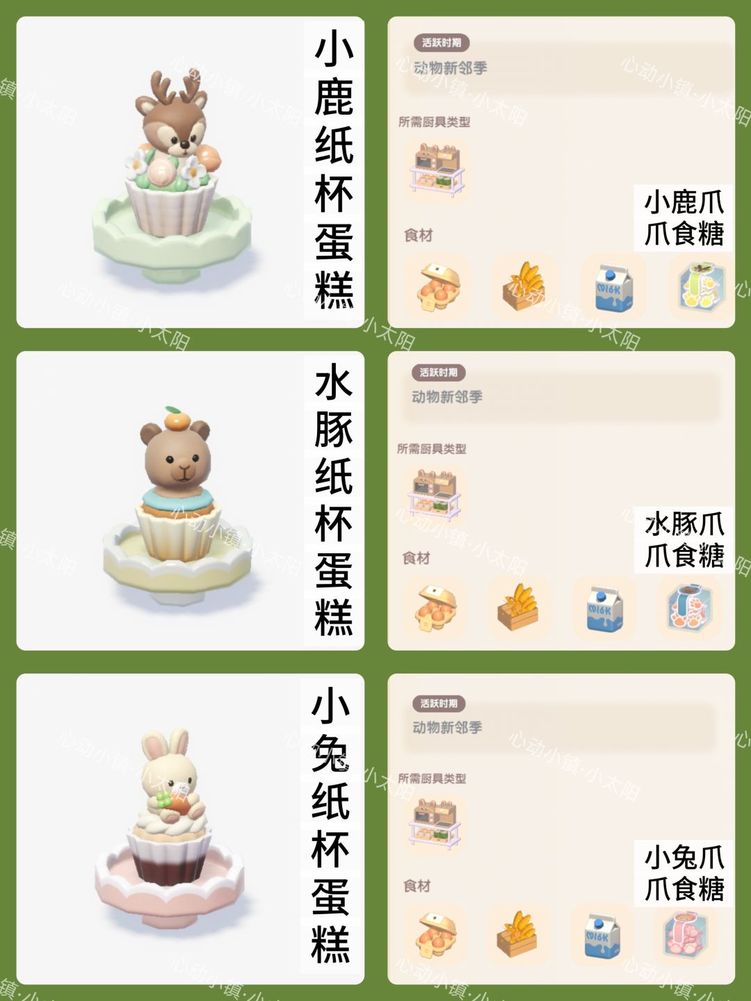 心动小镇新邻季食谱/鱼攻略 3