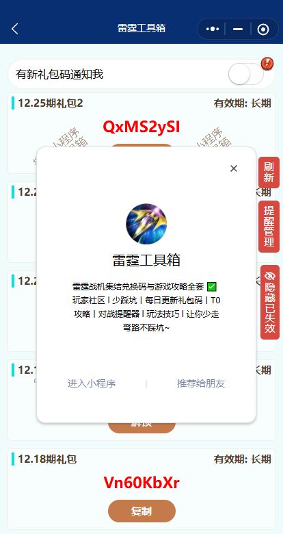 12.25新增2个圣诞兑换码,需要的自取! 3