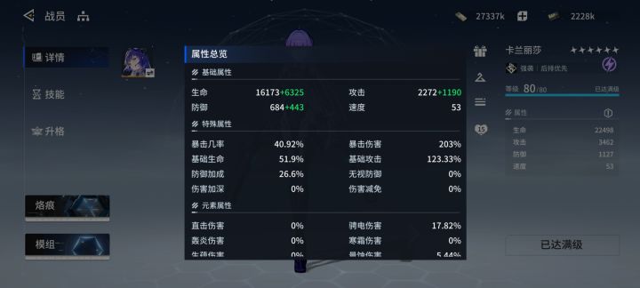 家人们,卡兰这面板能达到小毕业的程度嘛截图
