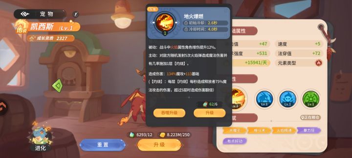 我这送的火龙是不是很极品截图