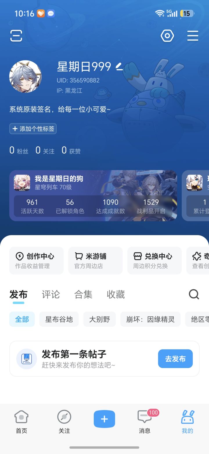 怎么把第一个崩铁号绑到第二个米游社上啊截图