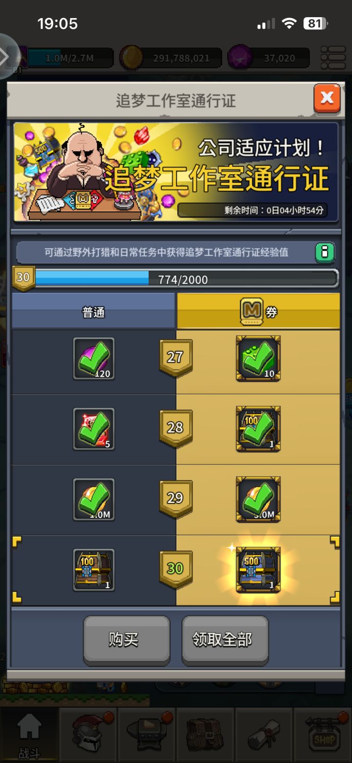买了通行证发现做不完？截图