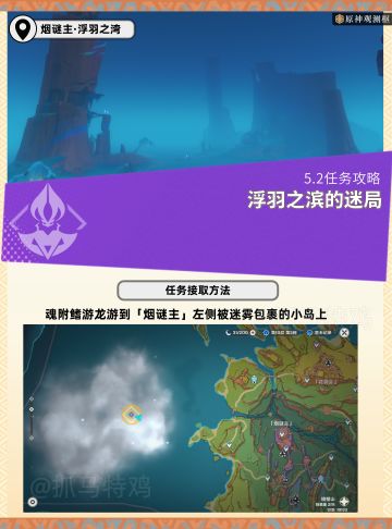 【V5.2攻略】浮羽之滨的迷局