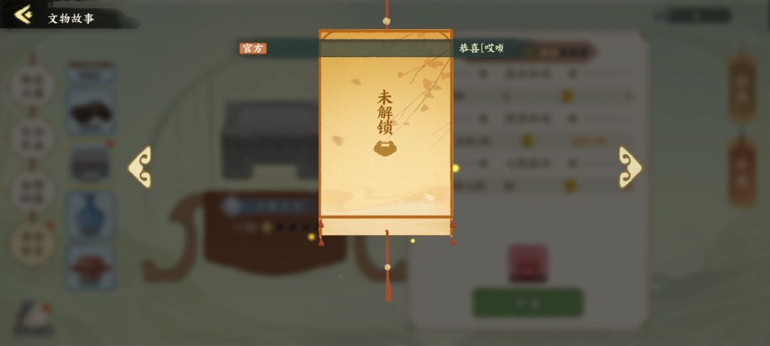 文物故事截图