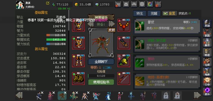 转生到底退不退技能石?截图