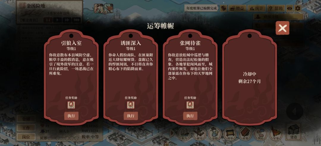 仕途模式怎么玩? 15