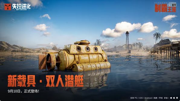 有扩音喇叭!失控进化爆料 3
