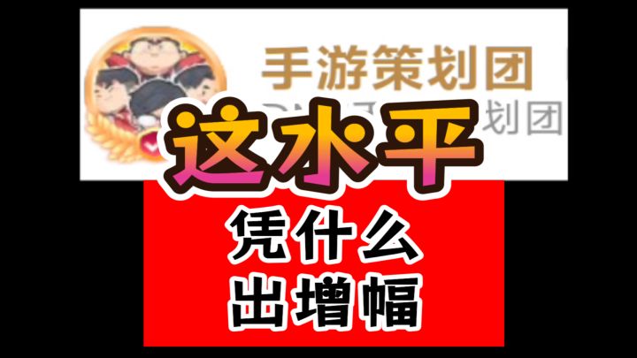 dnf手游增幅系统吐槽,这水平凭什么出增幅截图