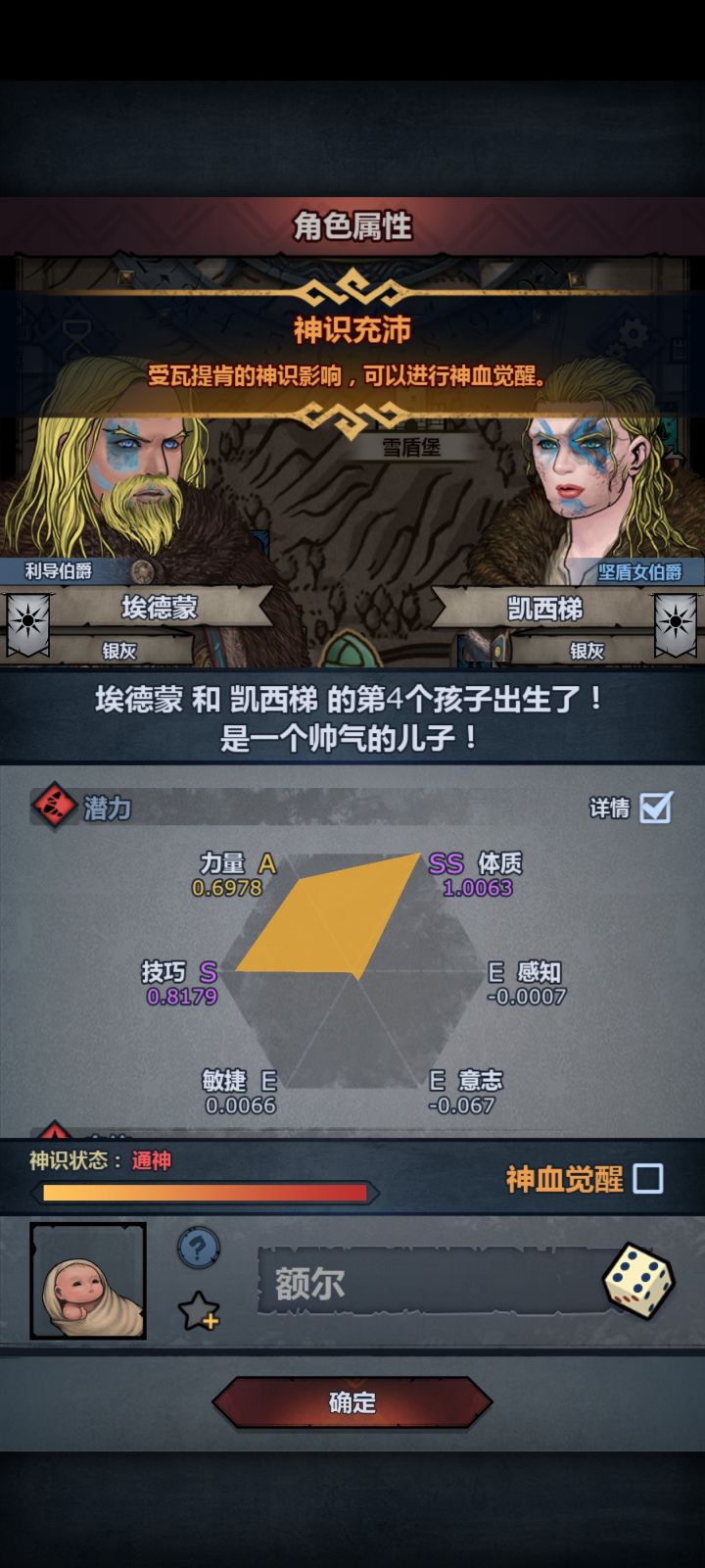 求助大佬,第一个神子这个有必要觉醒吗?截图