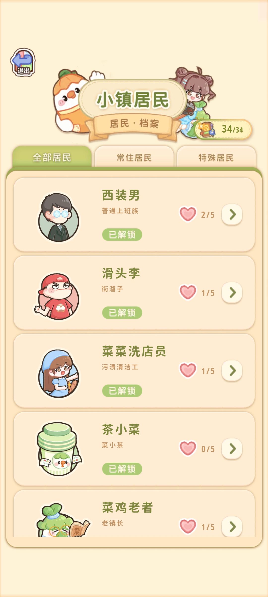 57级记录,NPC在56级全解锁 3