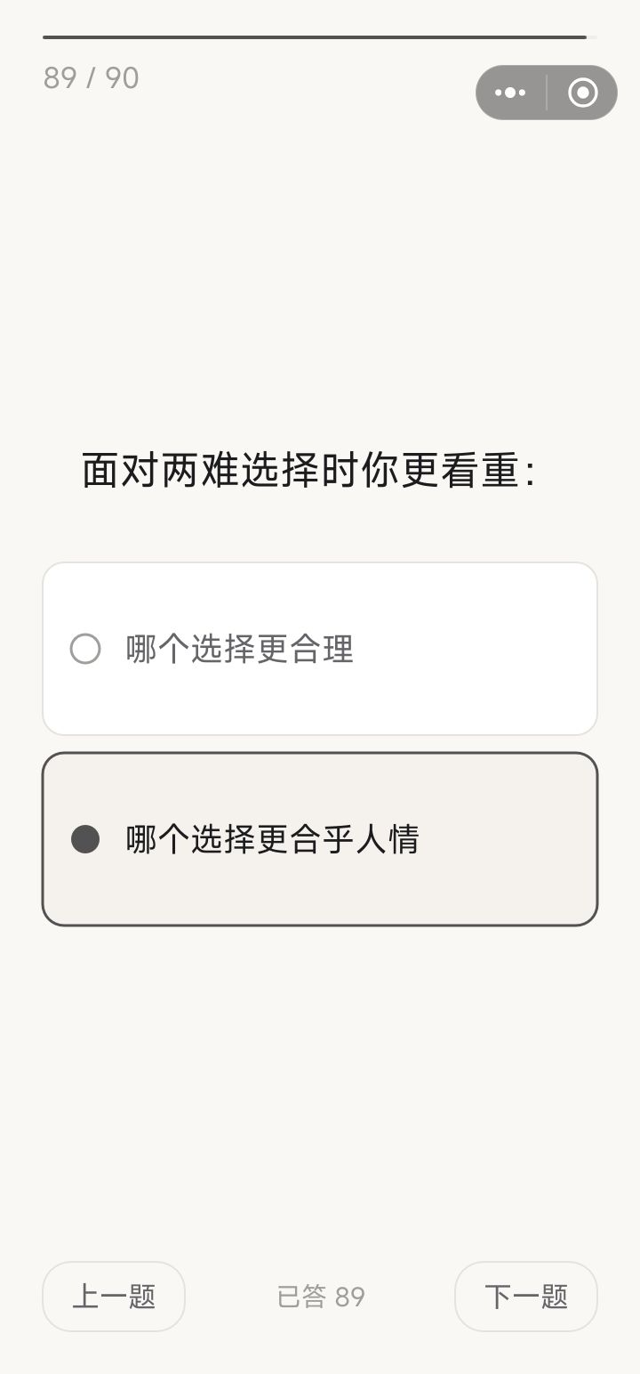 确诊讨好型人格 4