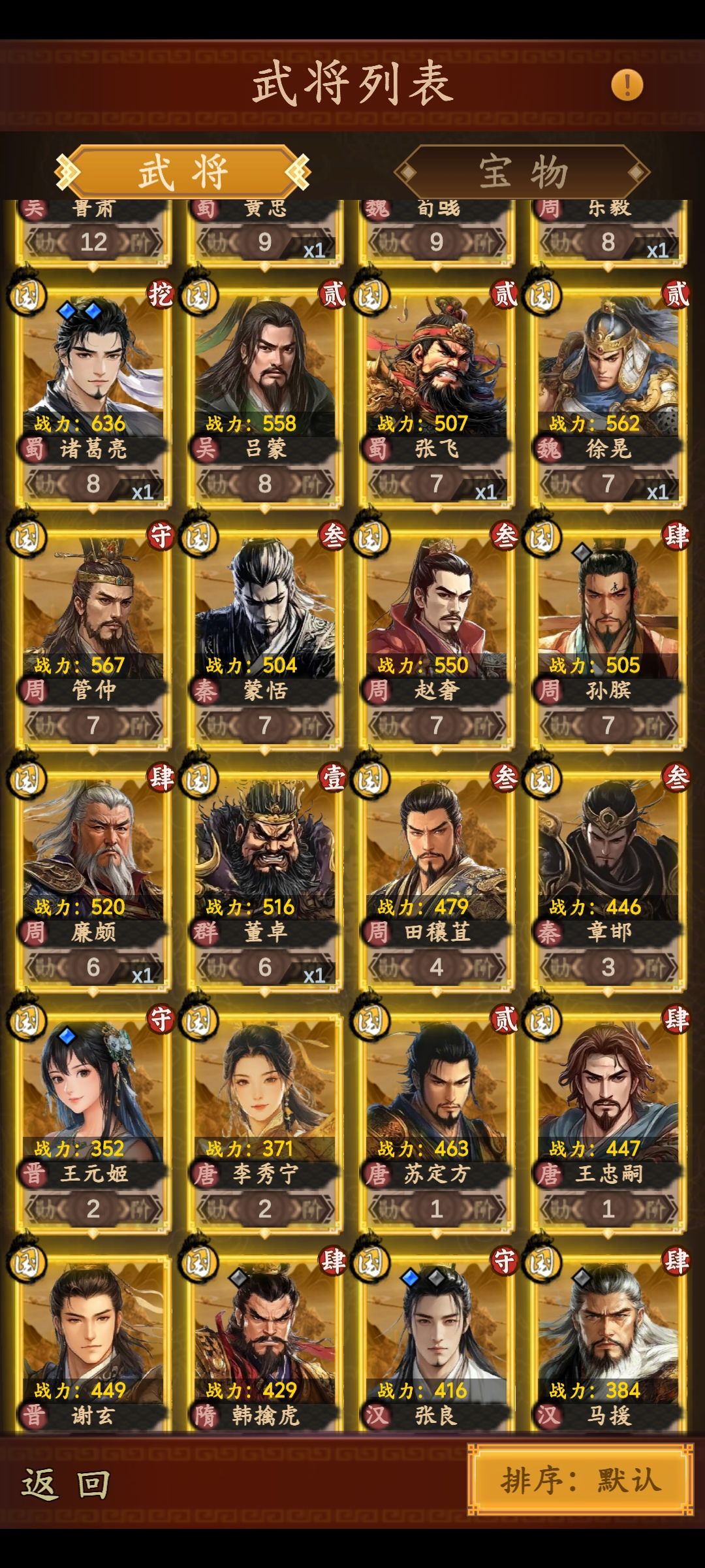 敌城的武将会随着时间加等级? 3