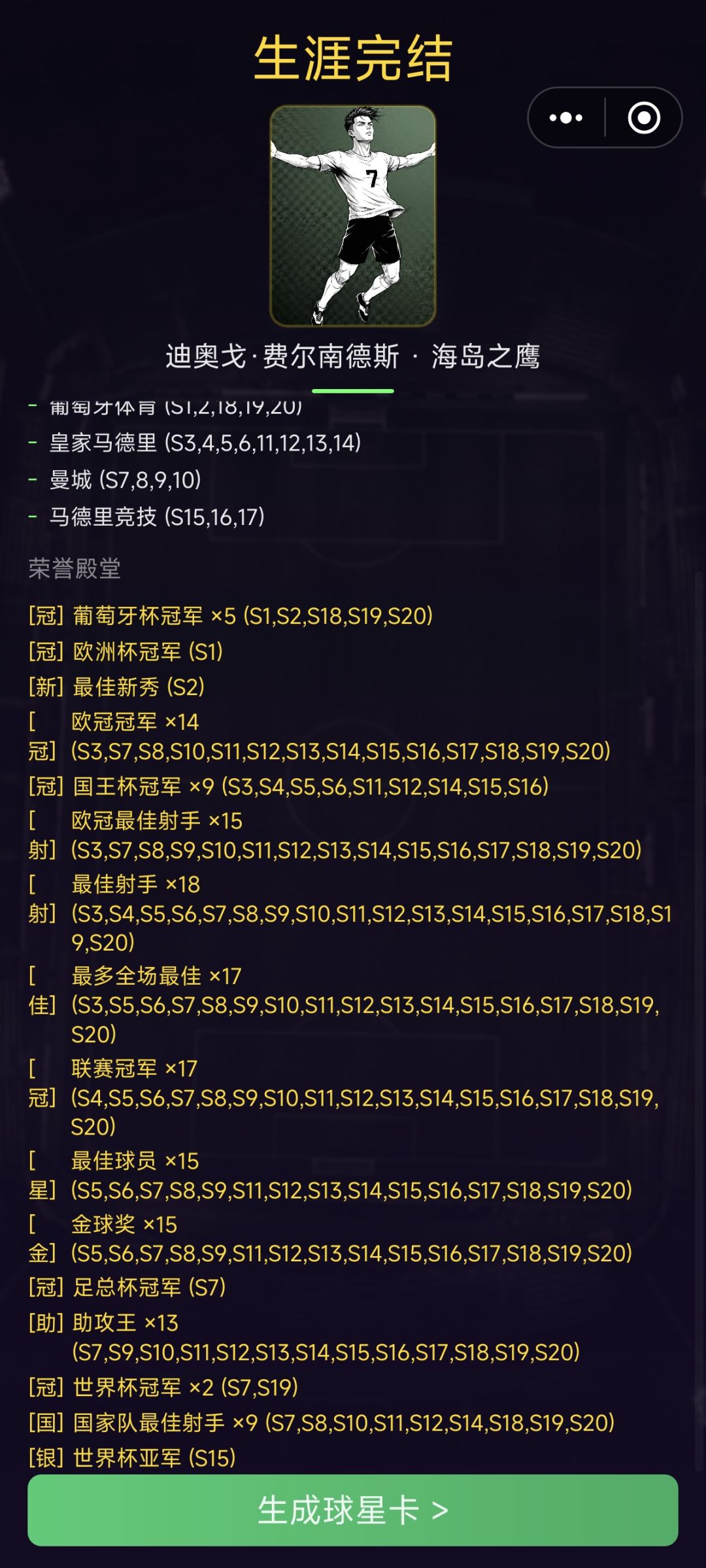 what?欧冠11连冠 1