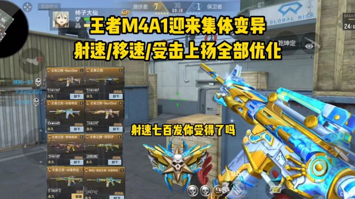王者M4A1迎来集体变异，射速/移速/受击上扬全部优化！截图