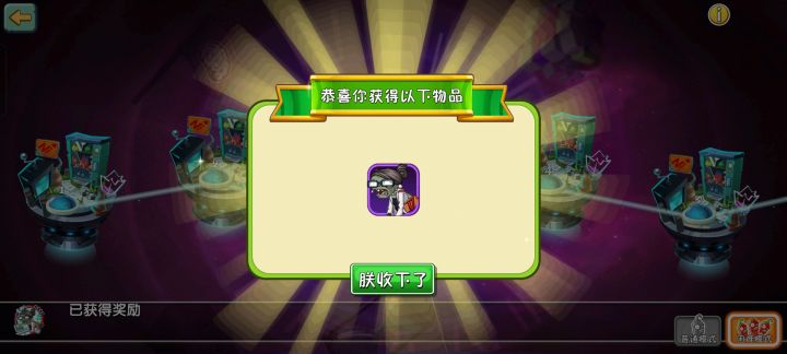 拿下拿下，三本书升的4阶山竹太值了截图