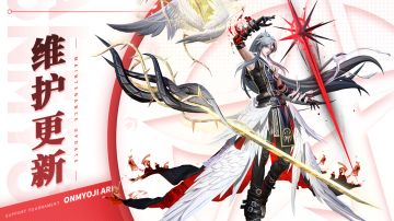 《决战！平安京》10月3日维护公告