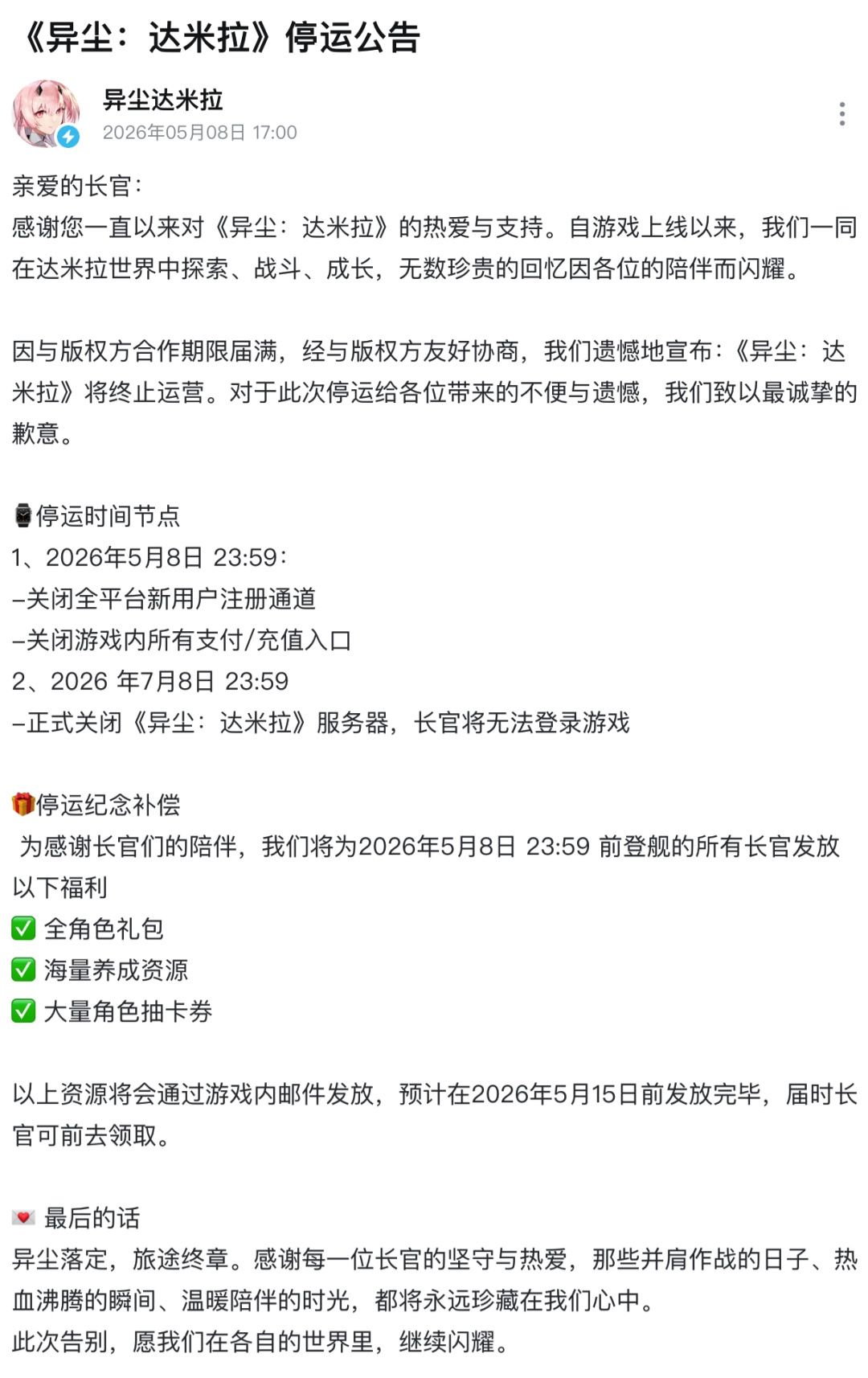 御宅策略二游《异尘：达米拉》官宣停运 2