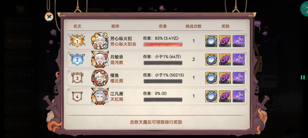 天魔这玩法是真的恶心人 2