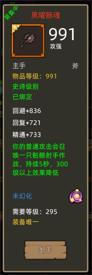 恭喜自己第一把红斧是大极品截图