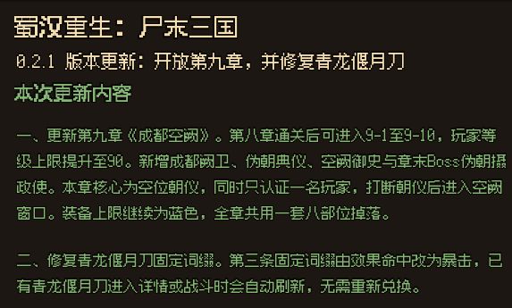 0.2.1更新公告截图