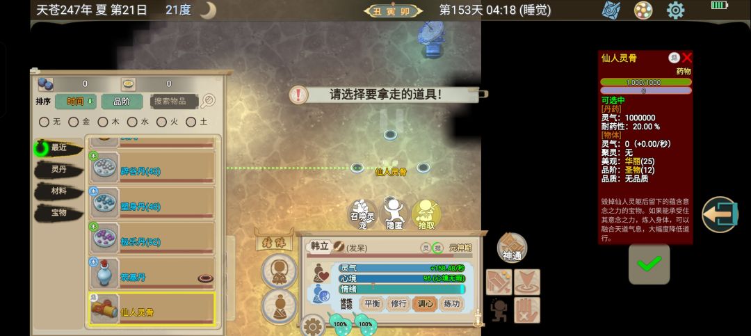 从奇书解锁登仙台的故事 3
