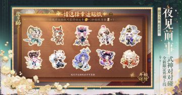 ☆「式神对对碰」活动4月8日开启☆