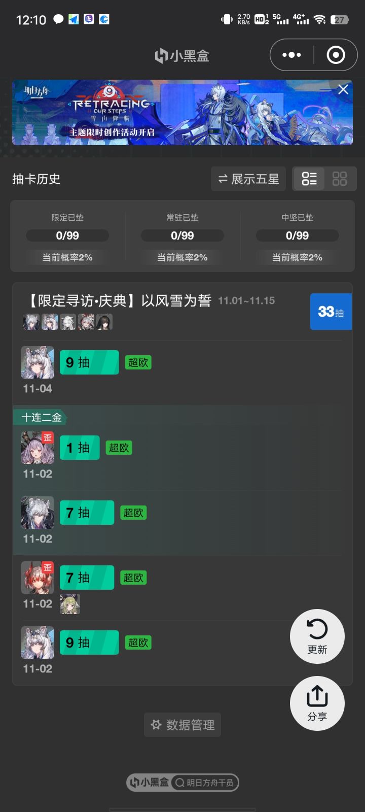 等还债了截图