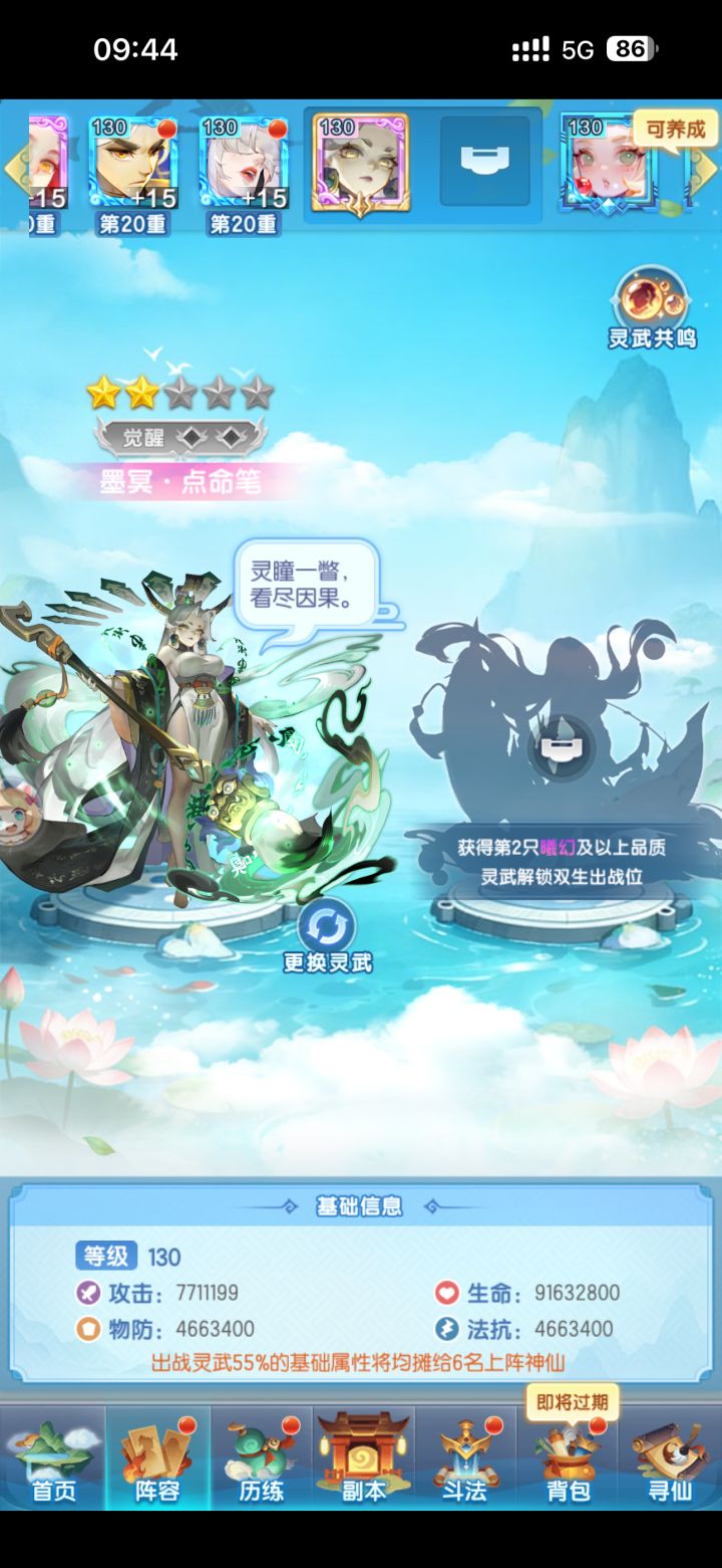 128➕328 直接2星 拉满截图