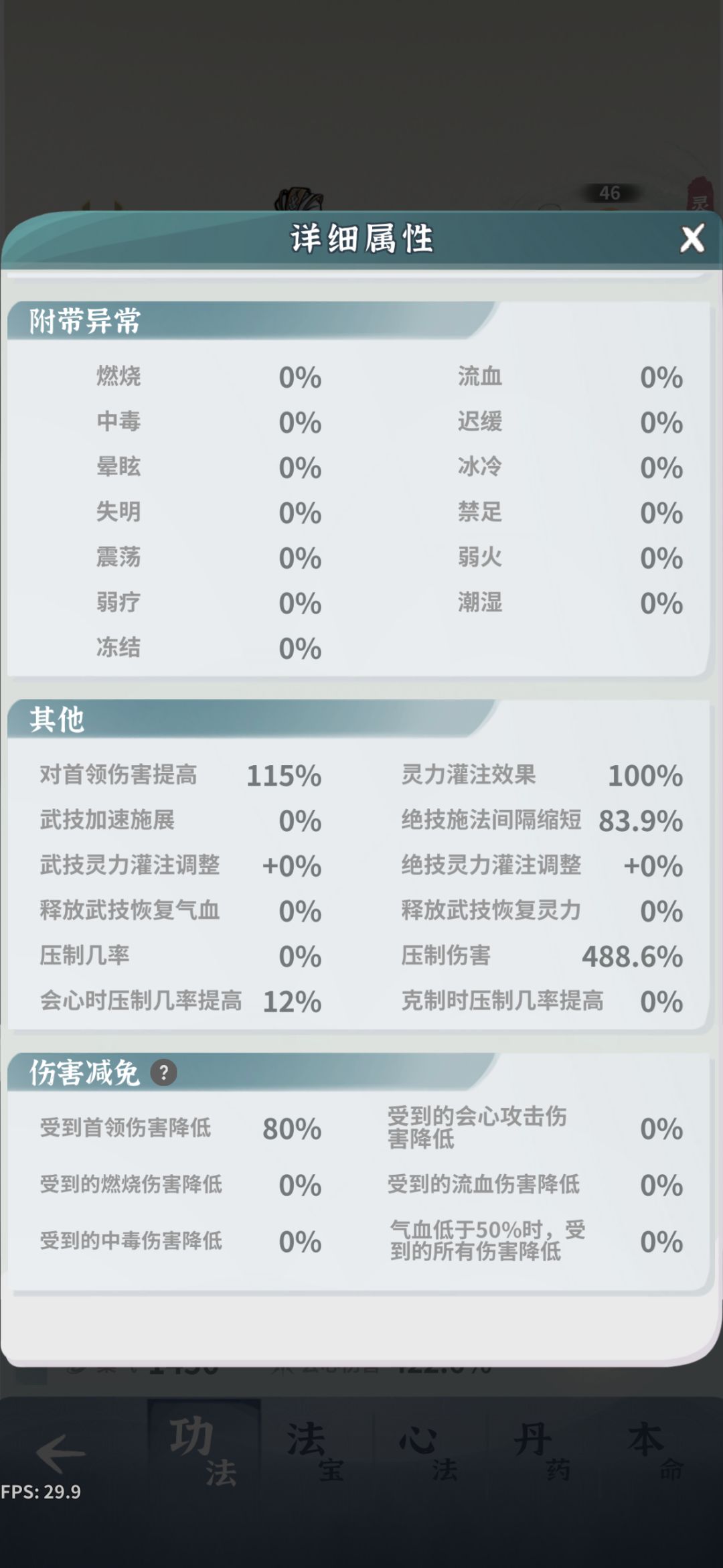 为什么师尊能打出来压制就是因为那个九耀吗 1