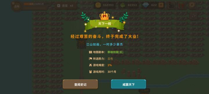 无双吕布截图