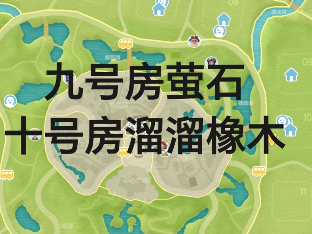 7月17萤石溜溜橡木位置 1