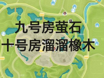 7月17萤石溜溜橡木位置