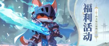 【💎500钻石】今日大雪！快来领福利啦！