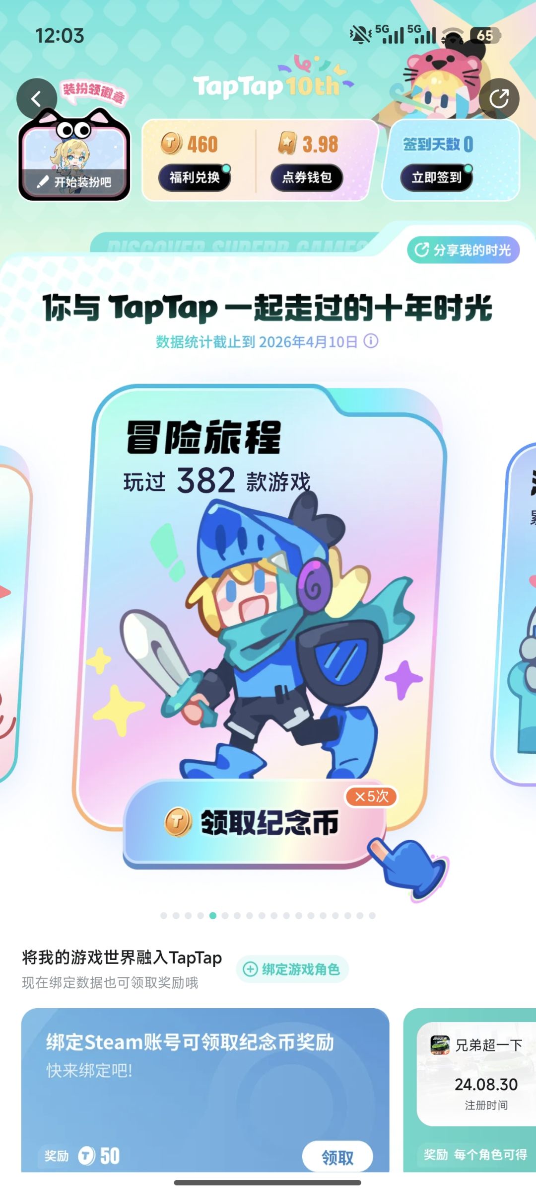 陪伴taptap竟然已经九年了 4