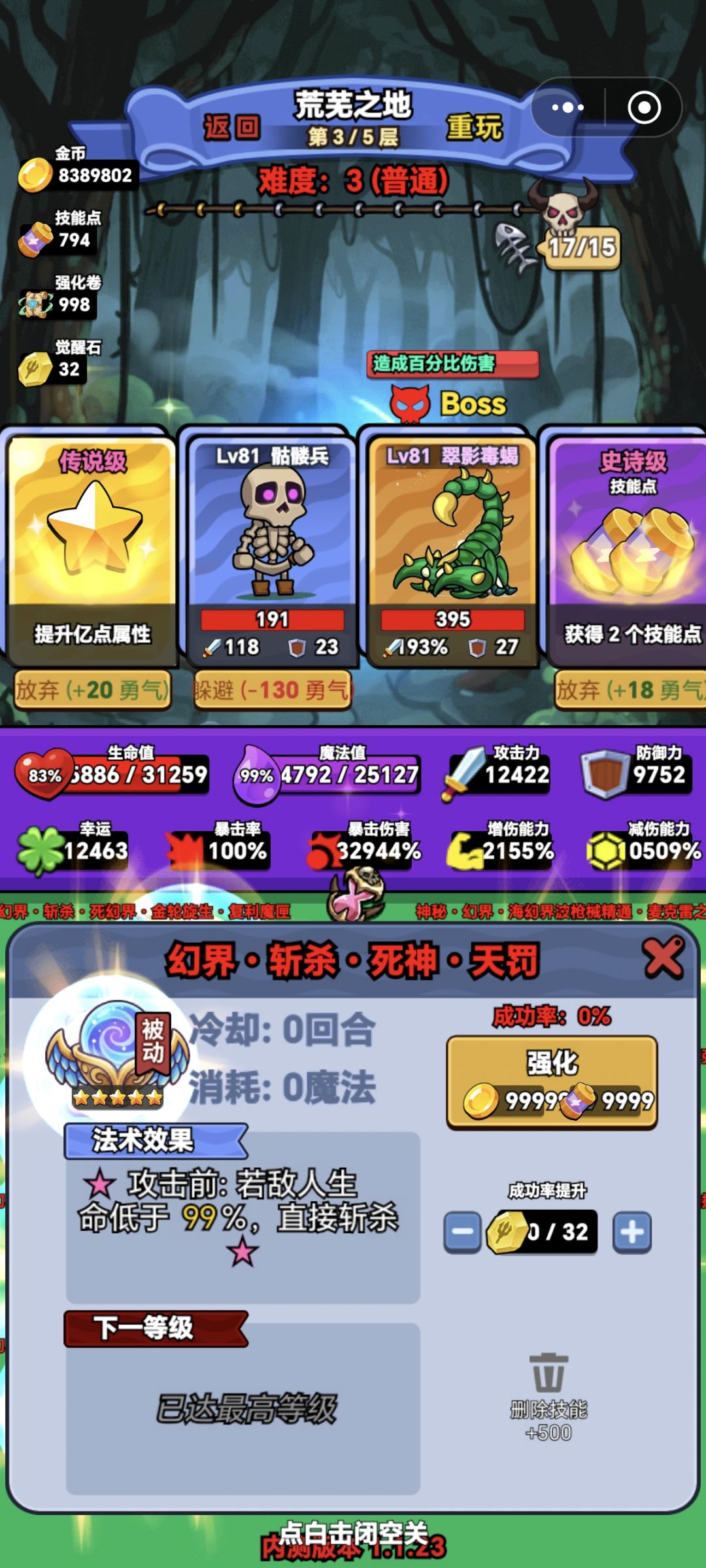 还得是斩杀，差点过不去 2