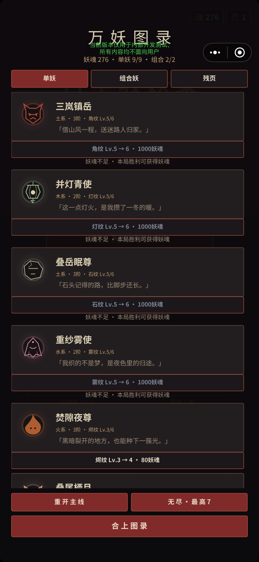 做了个合字收妖小游戏,求第一批玩家调难度 1